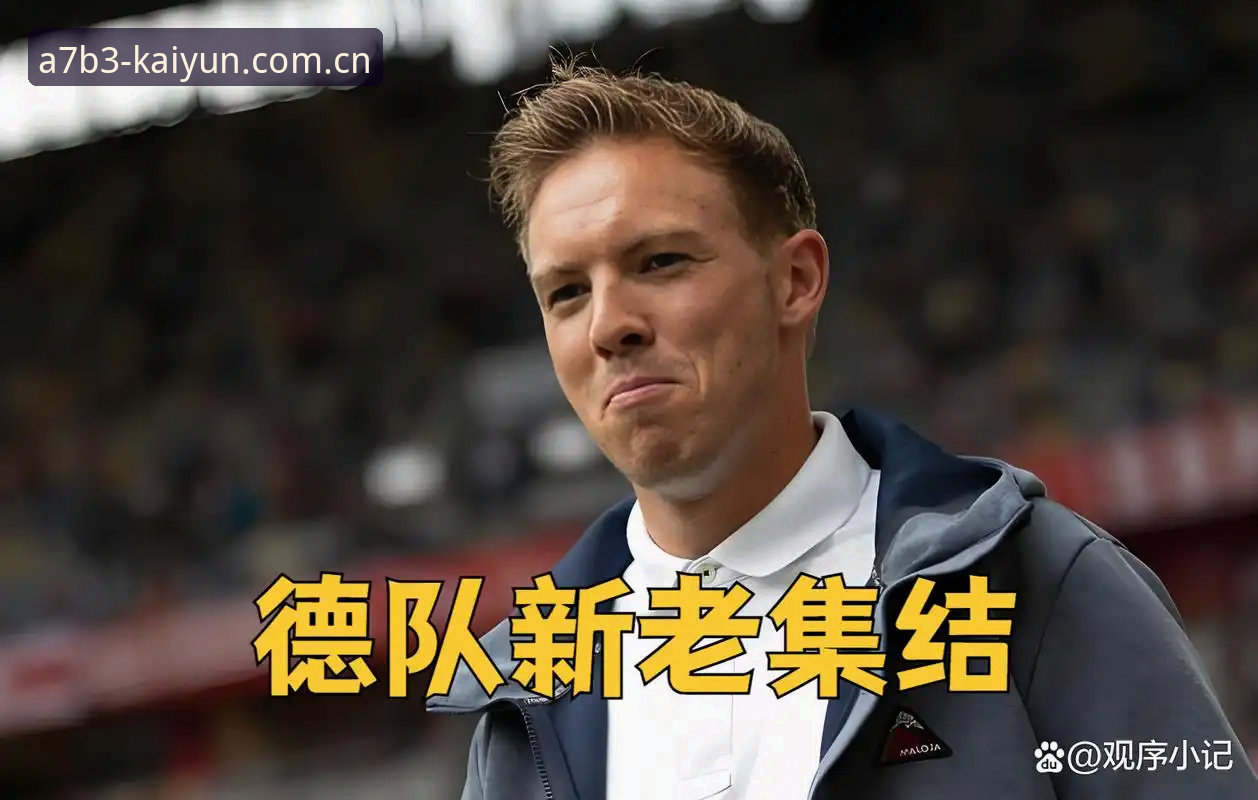 诺伊尔回归 vs 卡尔崛起：德国队新老交替的阵容密码与赛场解读