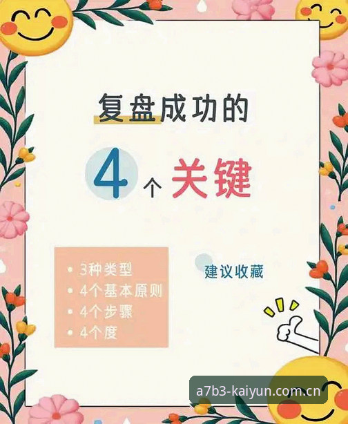 5个关键节点复盘维拉3-0夺冠，4条开元官方版使用技巧看懂比赛